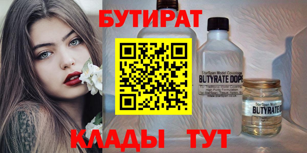 Новошахтинск  Бутират  Вход с VPN  БУТИРАТ оксибутират 