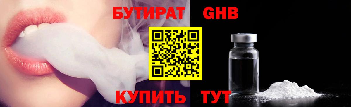 БУТИРАТ буратино Новошахтинск