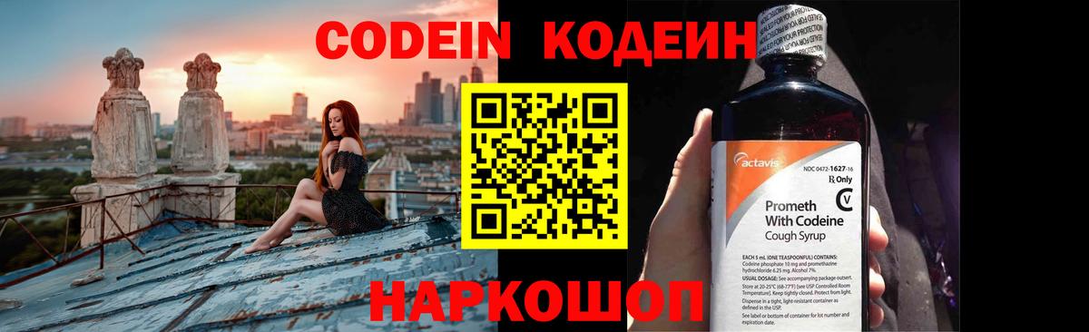 Кодеин напиток Lean (лин) Новошахтинск