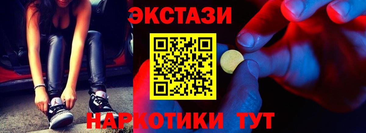 ЭКСТАЗИ 300 mg Новошахтинск