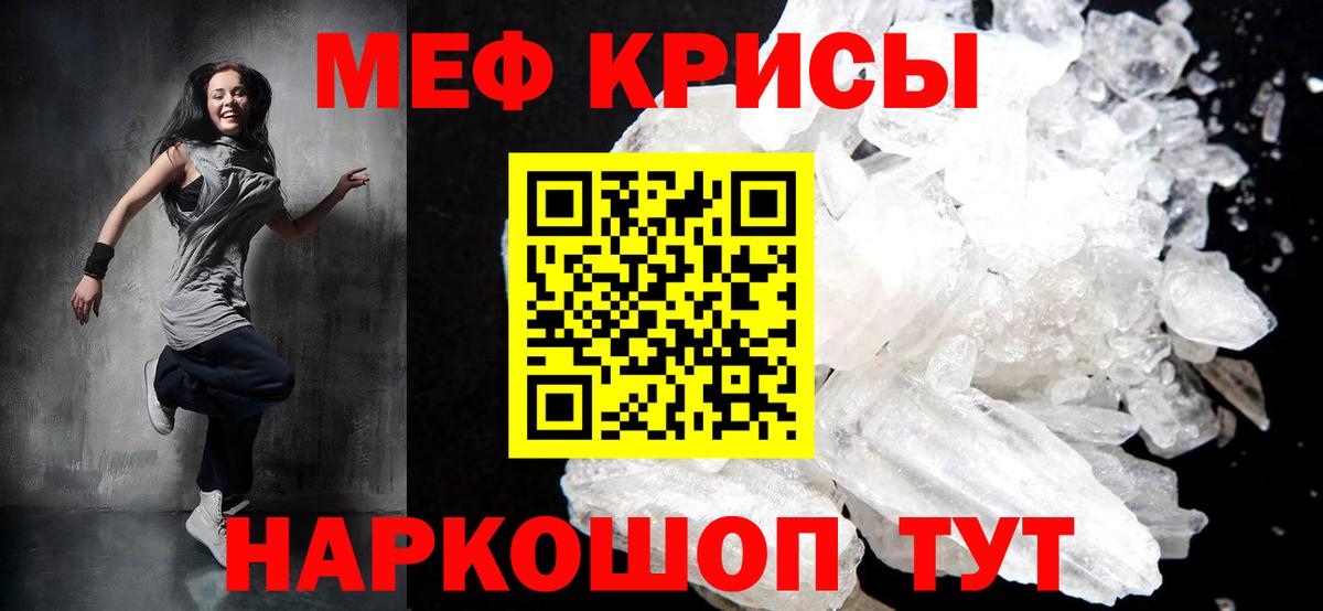Мефедрон кристаллы Новошахтинск