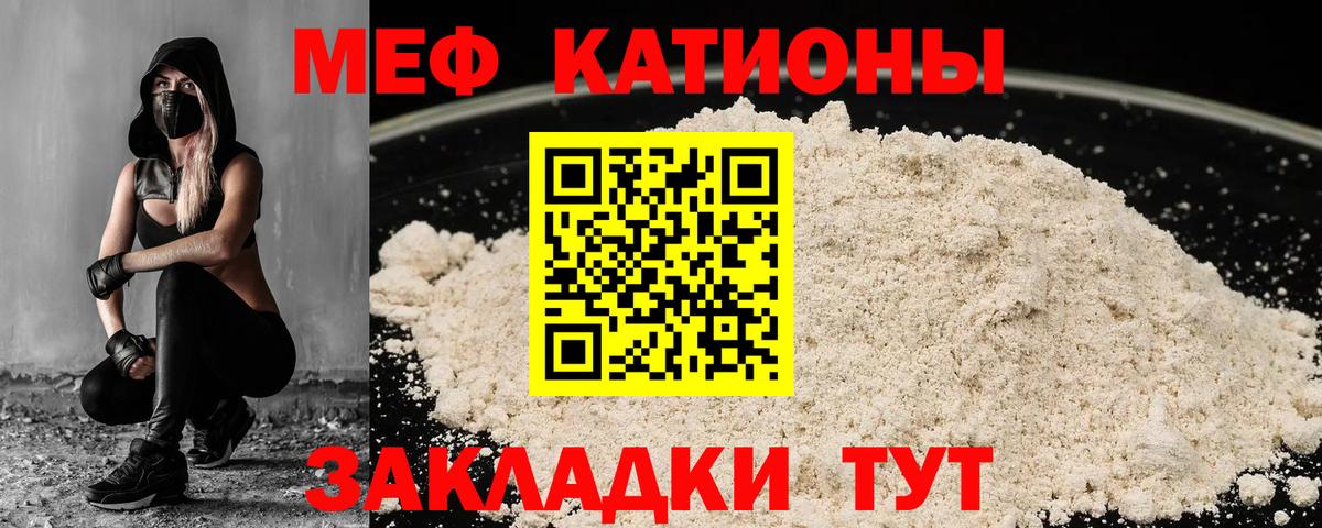 МЕФ  МЕФ кристаллы  МЯУ-МЯУ  кракен ТОР  Новошахтинск  Вход с VPN  Мефедрон VHQ 