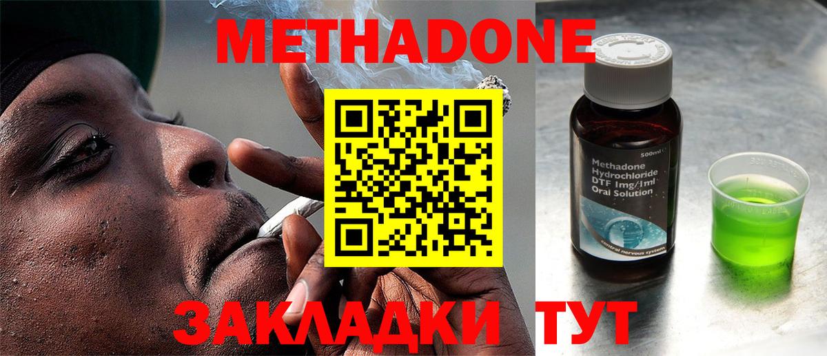 Новошахтинск  МЕТАДОН methadone  МЕТАДОН кристалл  Вход с VPN 