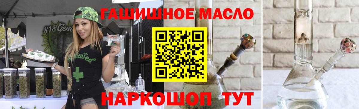 ТГК гашишное масло Новошахтинск